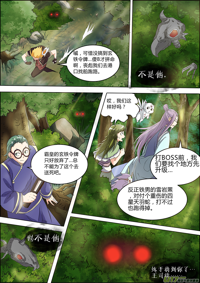 驭灵师韩漫全集-第五话 霸皇（10）无删减无遮挡章节图片 