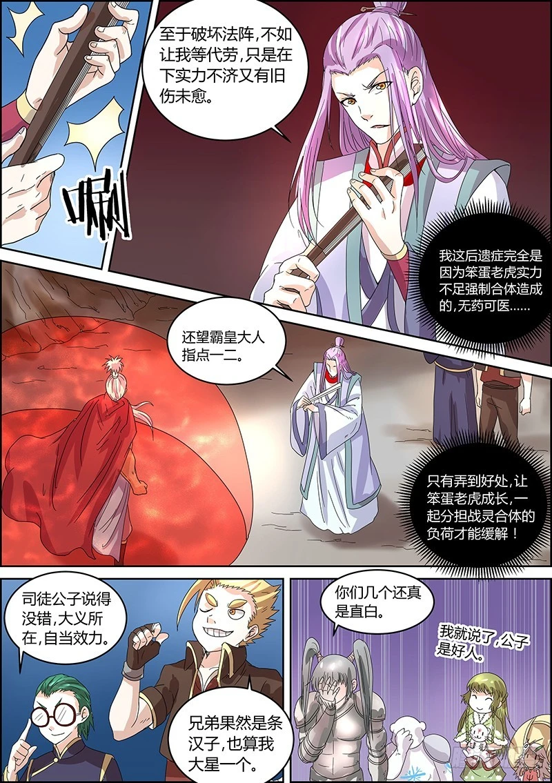 驭灵师韩漫全集-第五话 霸皇（10）无删减无遮挡章节图片 