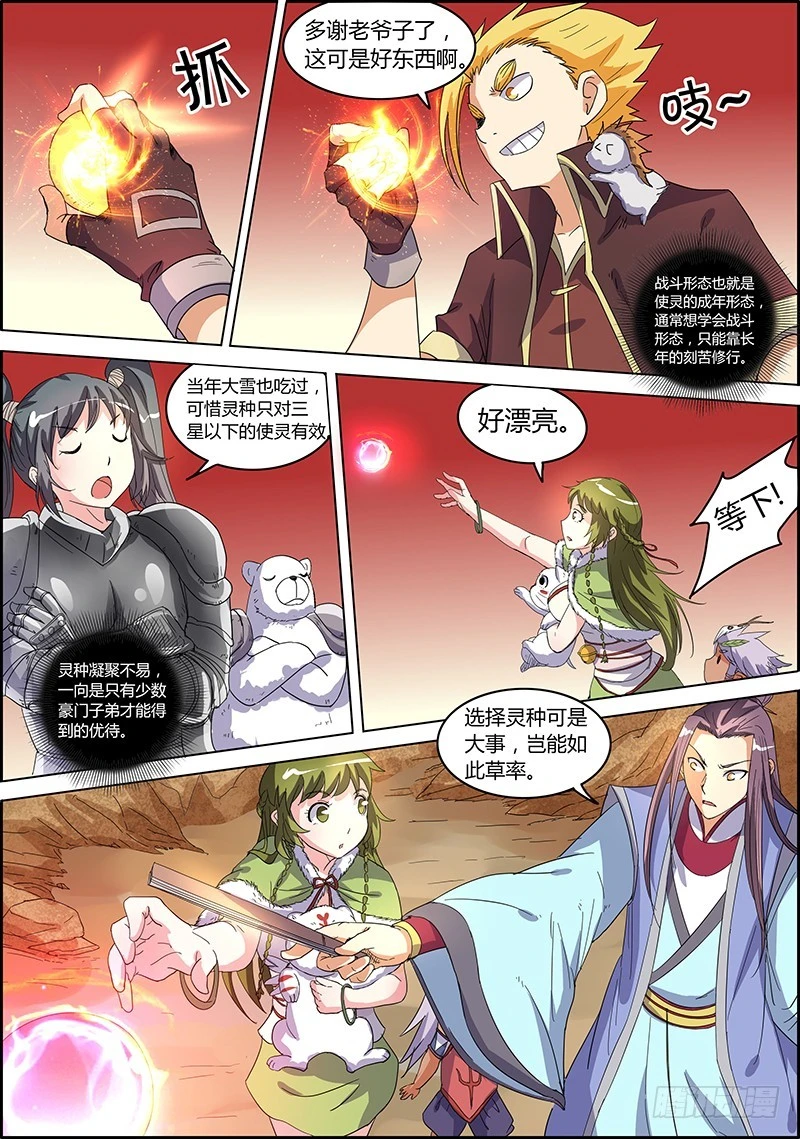 驭灵师韩漫全集-第五话 霸皇（10）无删减无遮挡章节图片 