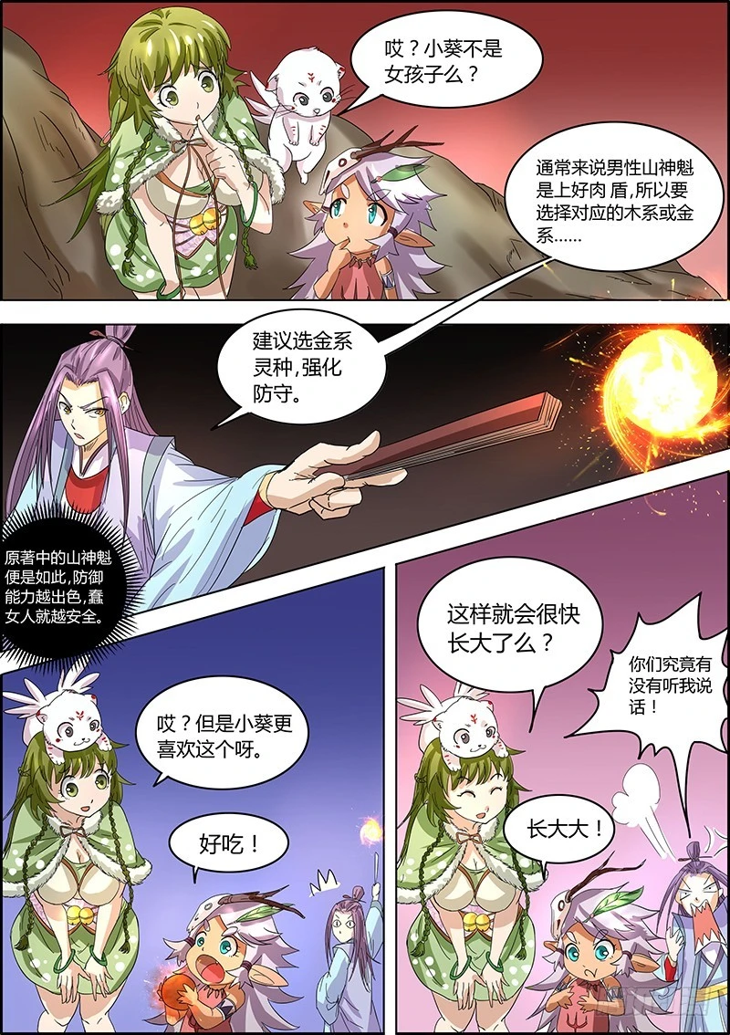 驭灵师韩漫全集-第五话 霸皇（10）无删减无遮挡章节图片 