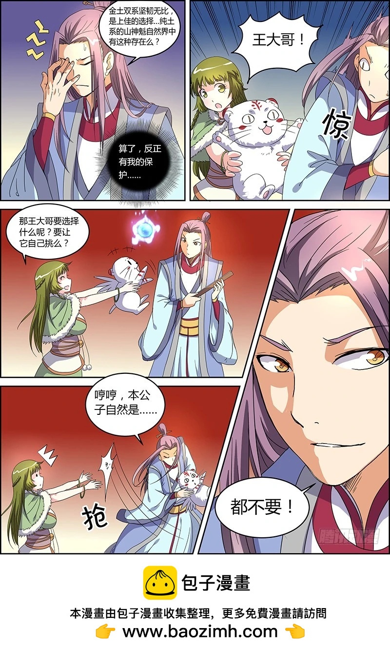 驭灵师韩漫全集-第五话 霸皇（10）无删减无遮挡章节图片 