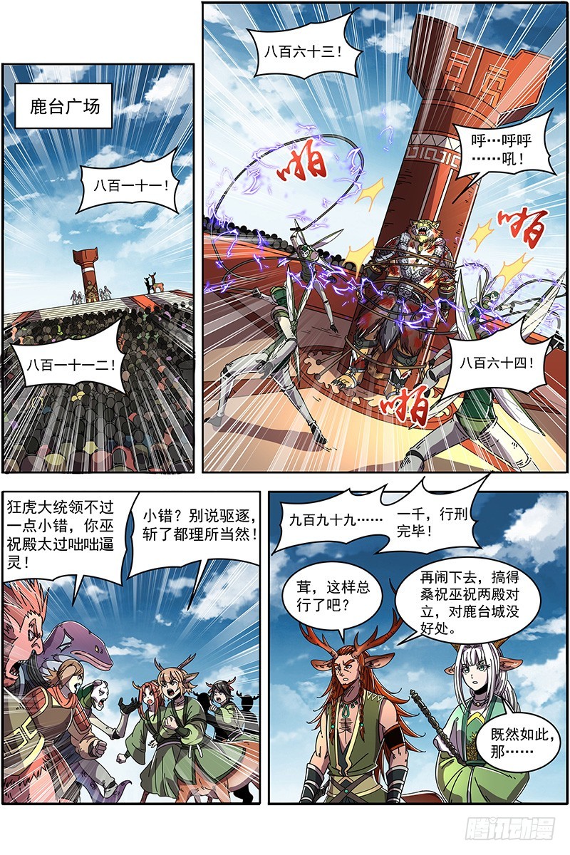驭灵师韩漫全集-21军演篇 督军会面无删减无遮挡章节图片 