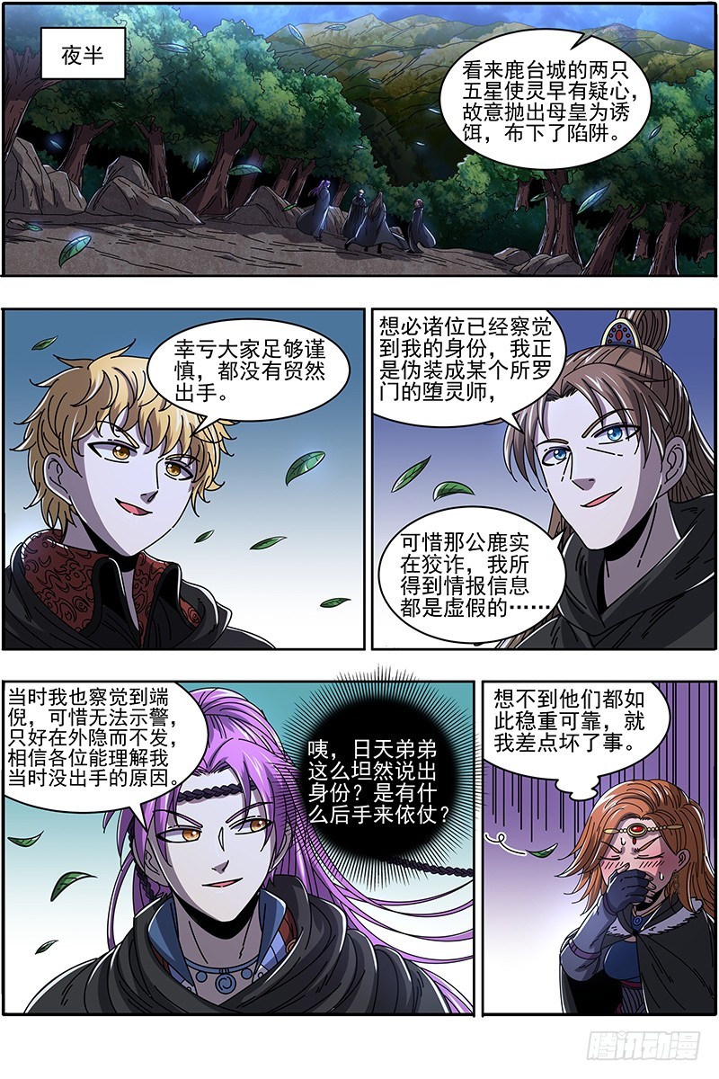 驭灵师韩漫全集-21军演篇 督军会面无删减无遮挡章节图片 