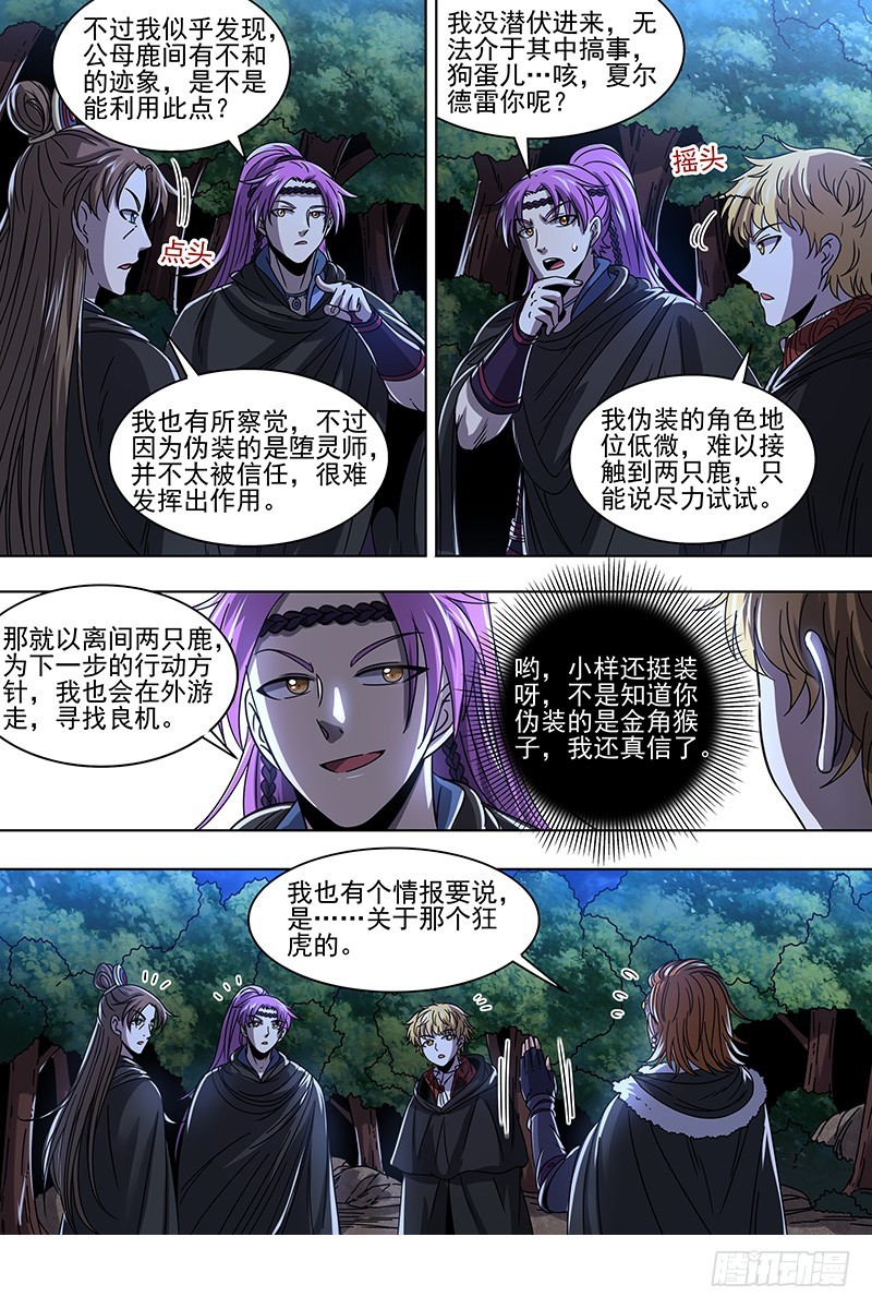 驭灵师韩漫全集-21军演篇 督军会面无删减无遮挡章节图片 