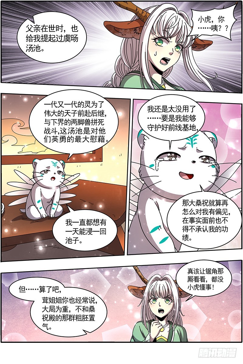 驭灵师韩漫全集-21军演篇 天赐良机无删减无遮挡章节图片 