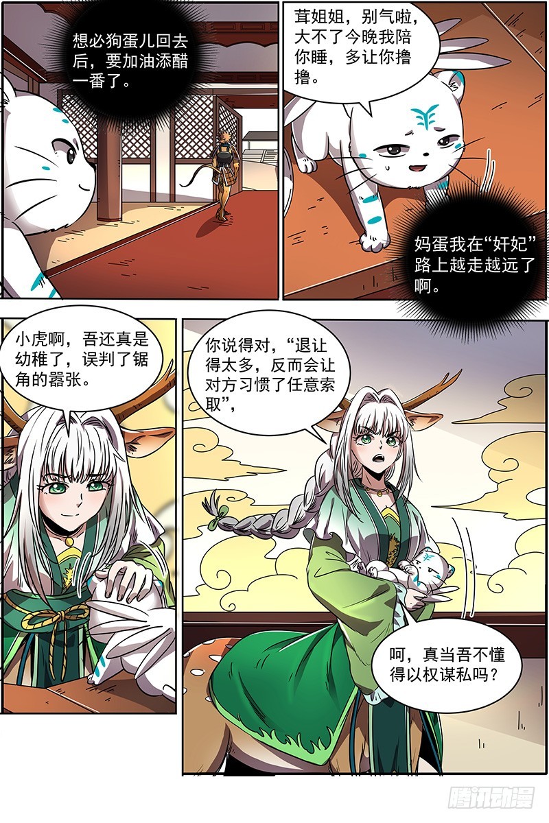 驭灵师韩漫全集-21军演篇 天赐良机无删减无遮挡章节图片 