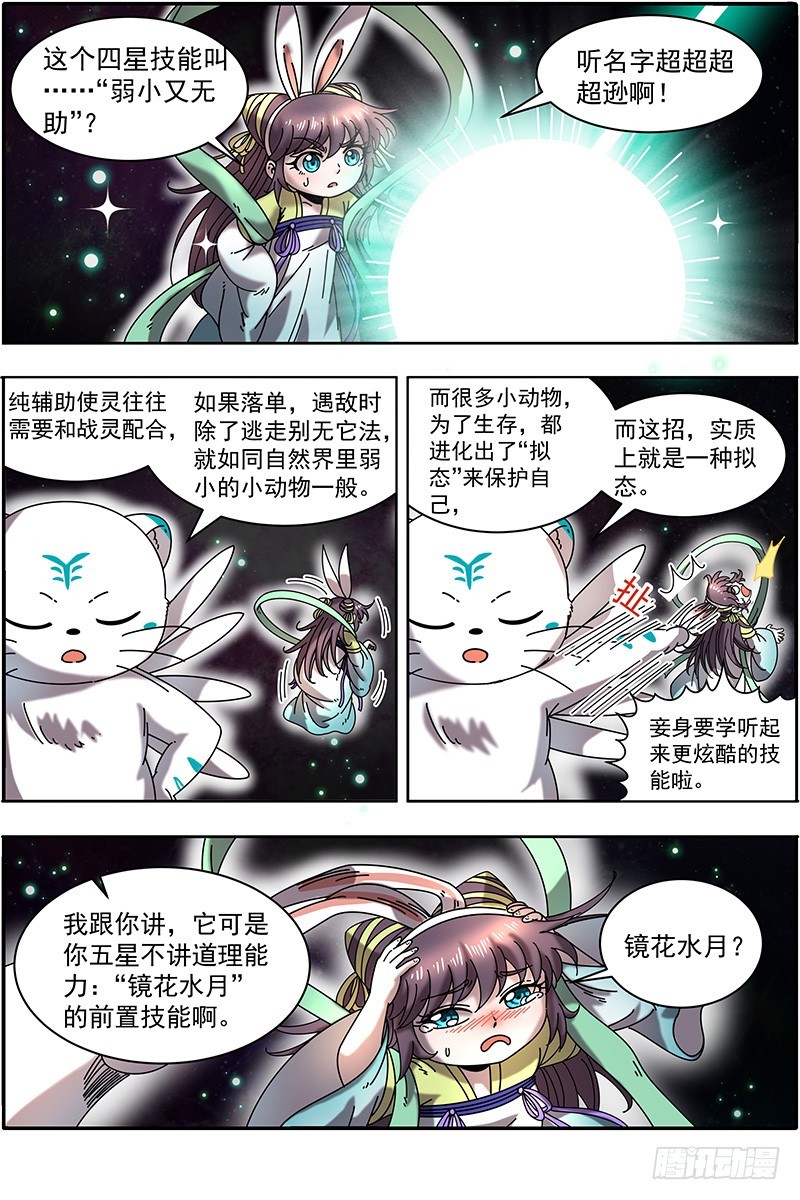 驭灵师韩漫全集-21军演篇 波澜诡谲无删减无遮挡章节图片 