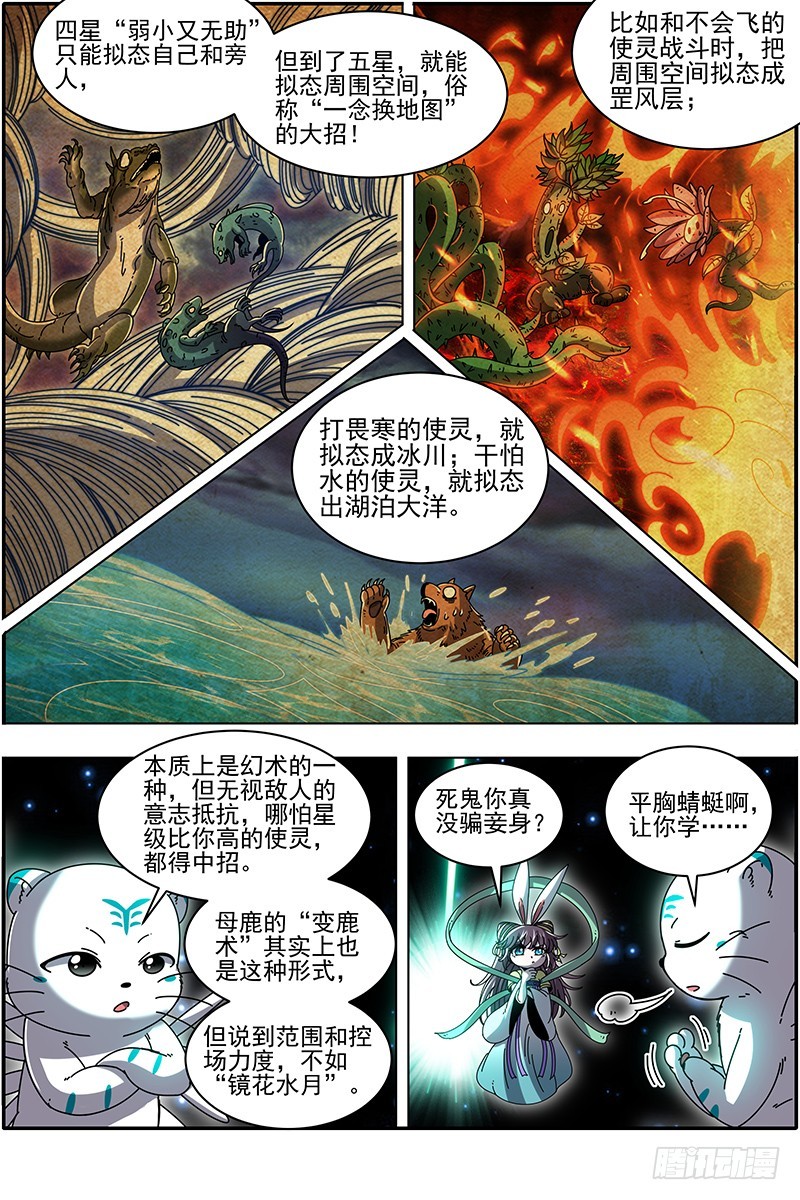 驭灵师韩漫全集-21军演篇 波澜诡谲无删减无遮挡章节图片 