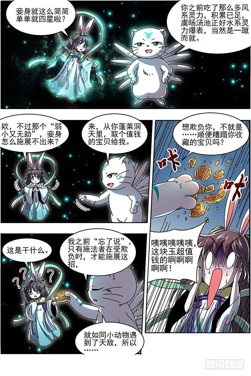 驭灵师韩漫全集-21军演篇 波澜诡谲无删减无遮挡章节图片 