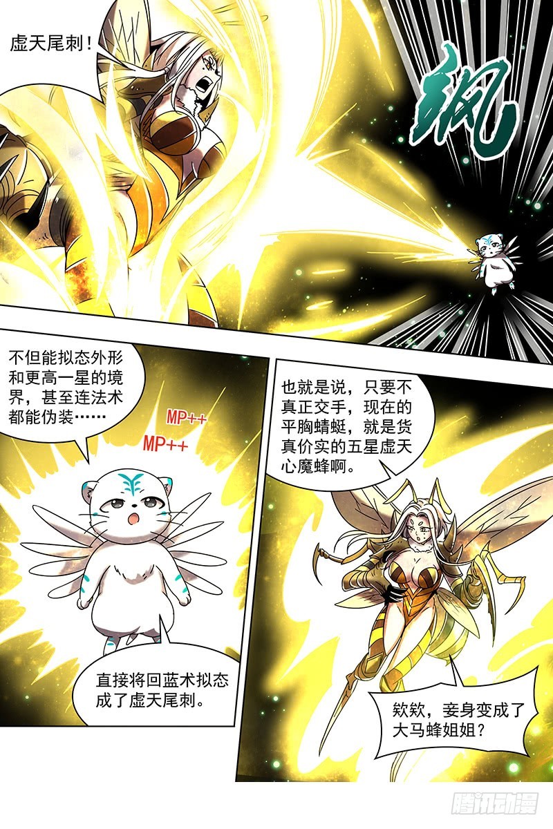 驭灵师韩漫全集-21军演篇 波澜诡谲无删减无遮挡章节图片 