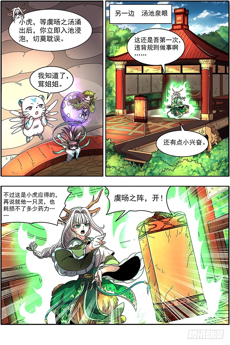 驭灵师韩漫全集-21军演篇 波澜诡谲无删减无遮挡章节图片 