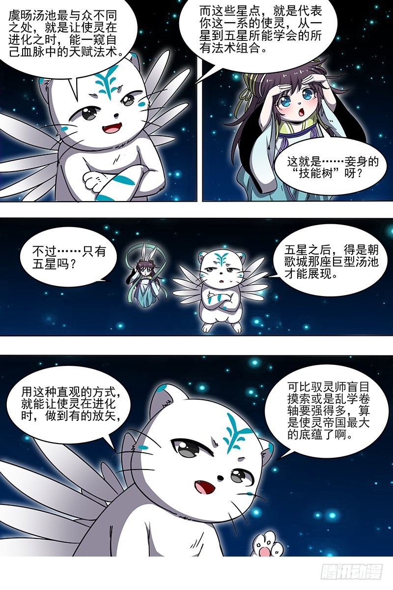 驭灵师韩漫全集-21军演篇 波澜诡谲无删减无遮挡章节图片 