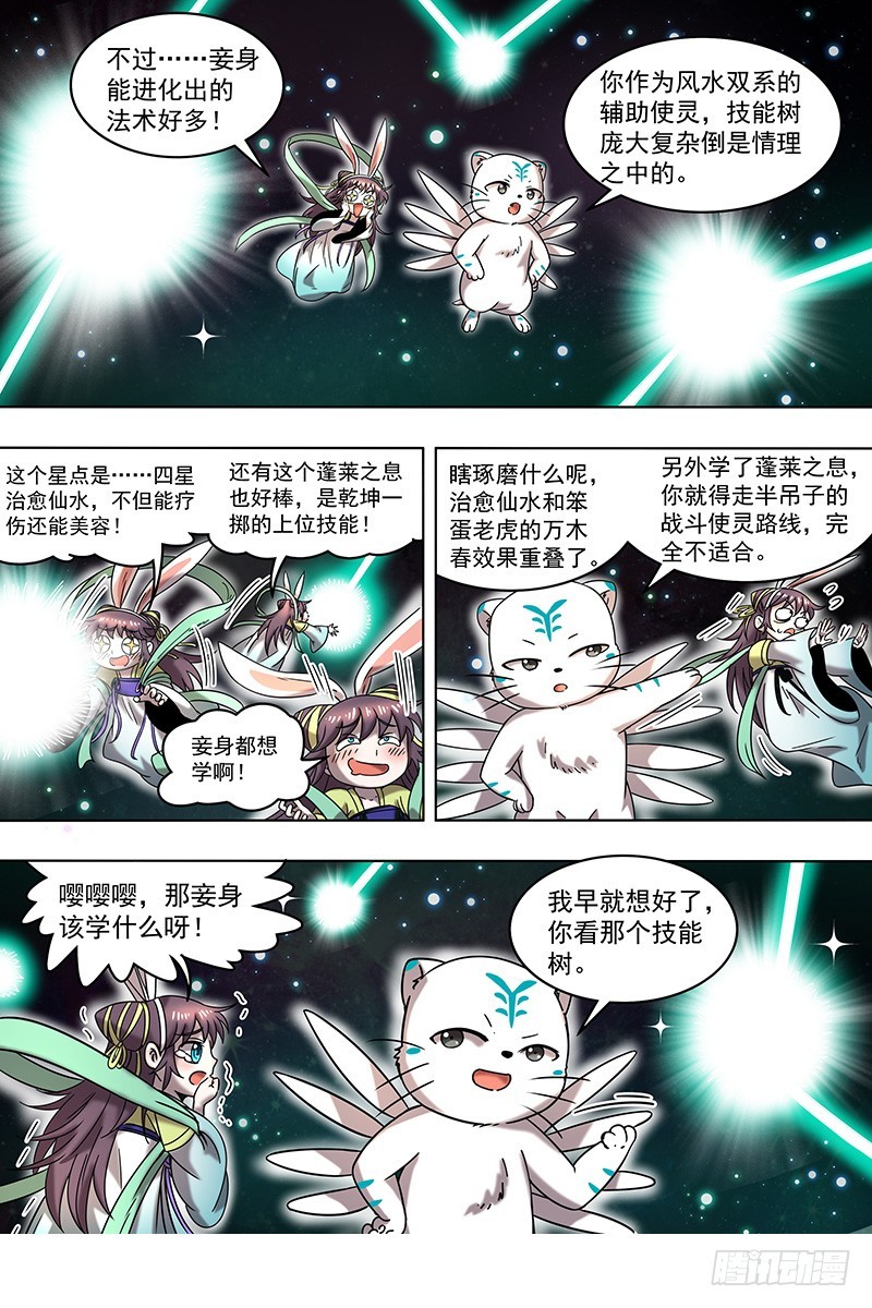 驭灵师韩漫全集-21军演篇 波澜诡谲无删减无遮挡章节图片 