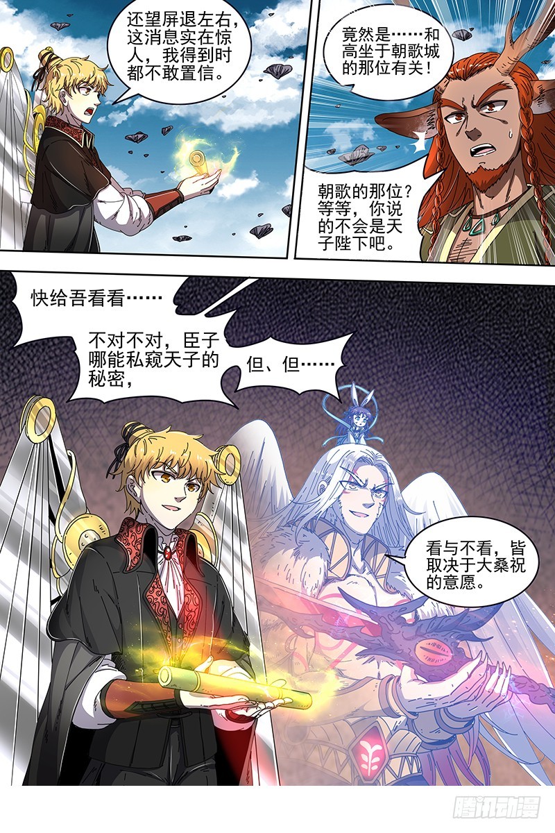 驭灵师韩漫全集-21军演篇 疯狂？无删减无遮挡章节图片 