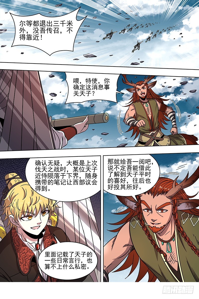 驭灵师韩漫全集-21军演篇 疯狂？无删减无遮挡章节图片 