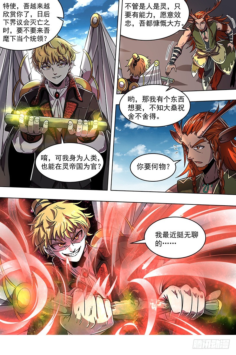 驭灵师韩漫全集-21军演篇 疯狂？无删减无遮挡章节图片 
