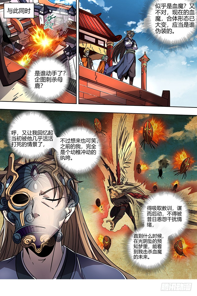 驭灵师韩漫全集-21军演篇 煽风点火无删减无遮挡章节图片 
