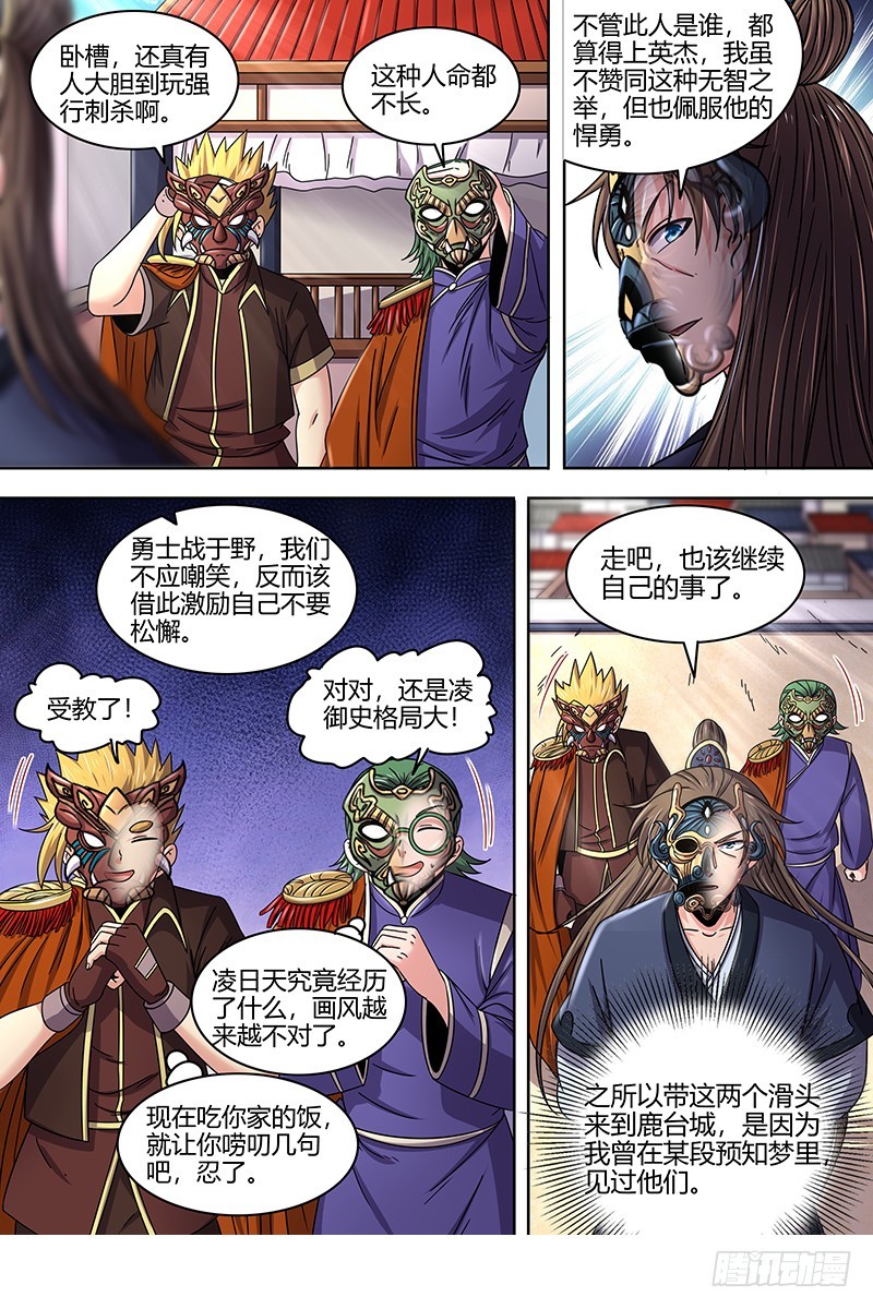 驭灵师韩漫全集-21军演篇 煽风点火无删减无遮挡章节图片 