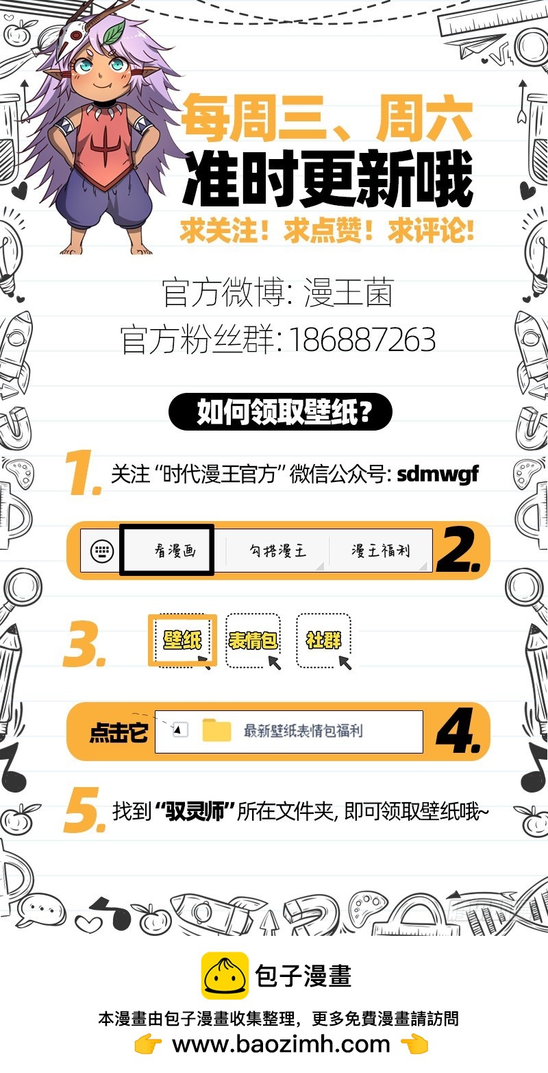驭灵师韩漫全集-21军演篇 煽风点火无删减无遮挡章节图片 