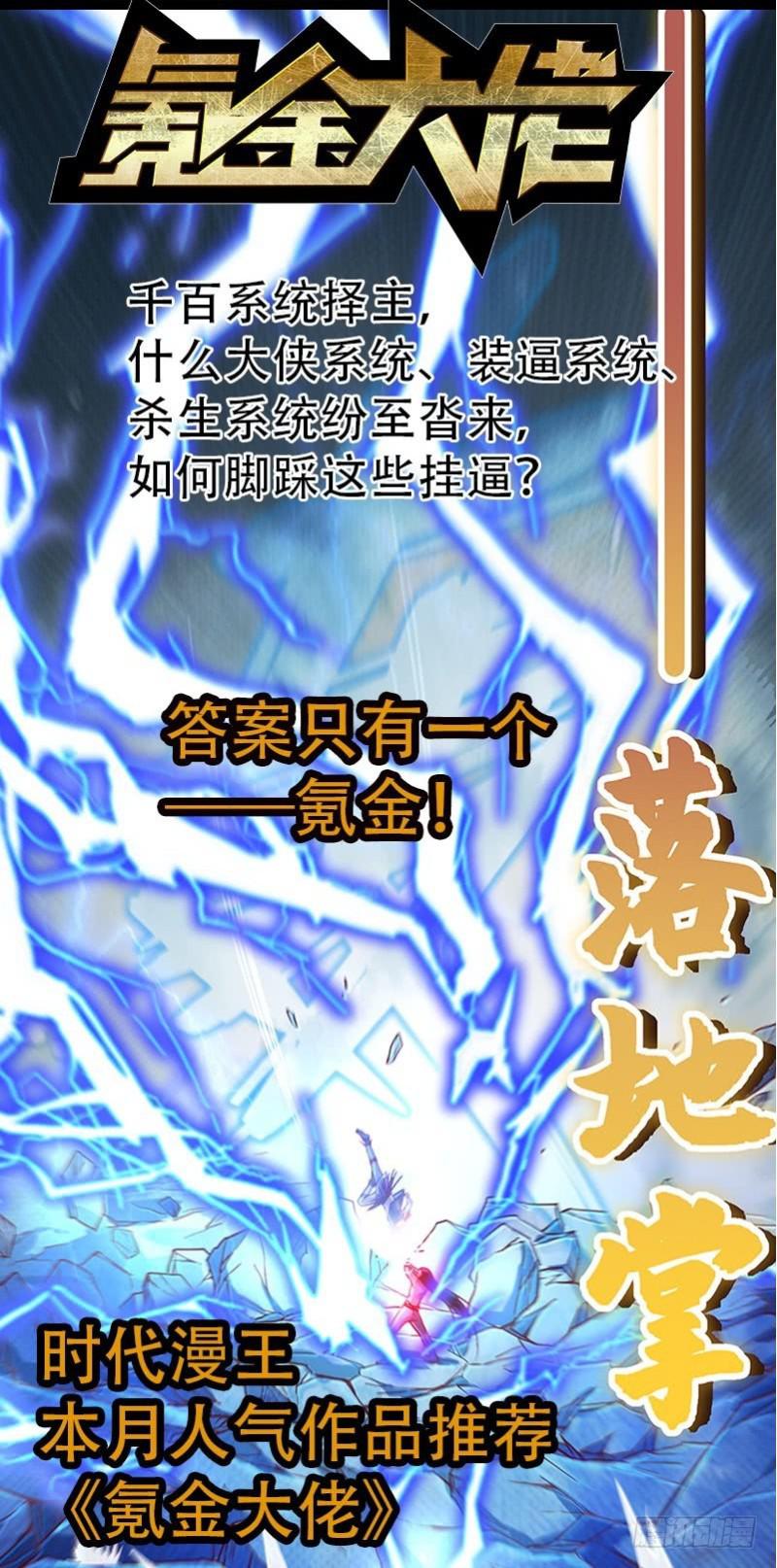 驭灵师韩漫全集-21军演篇 煽风点火无删减无遮挡章节图片 