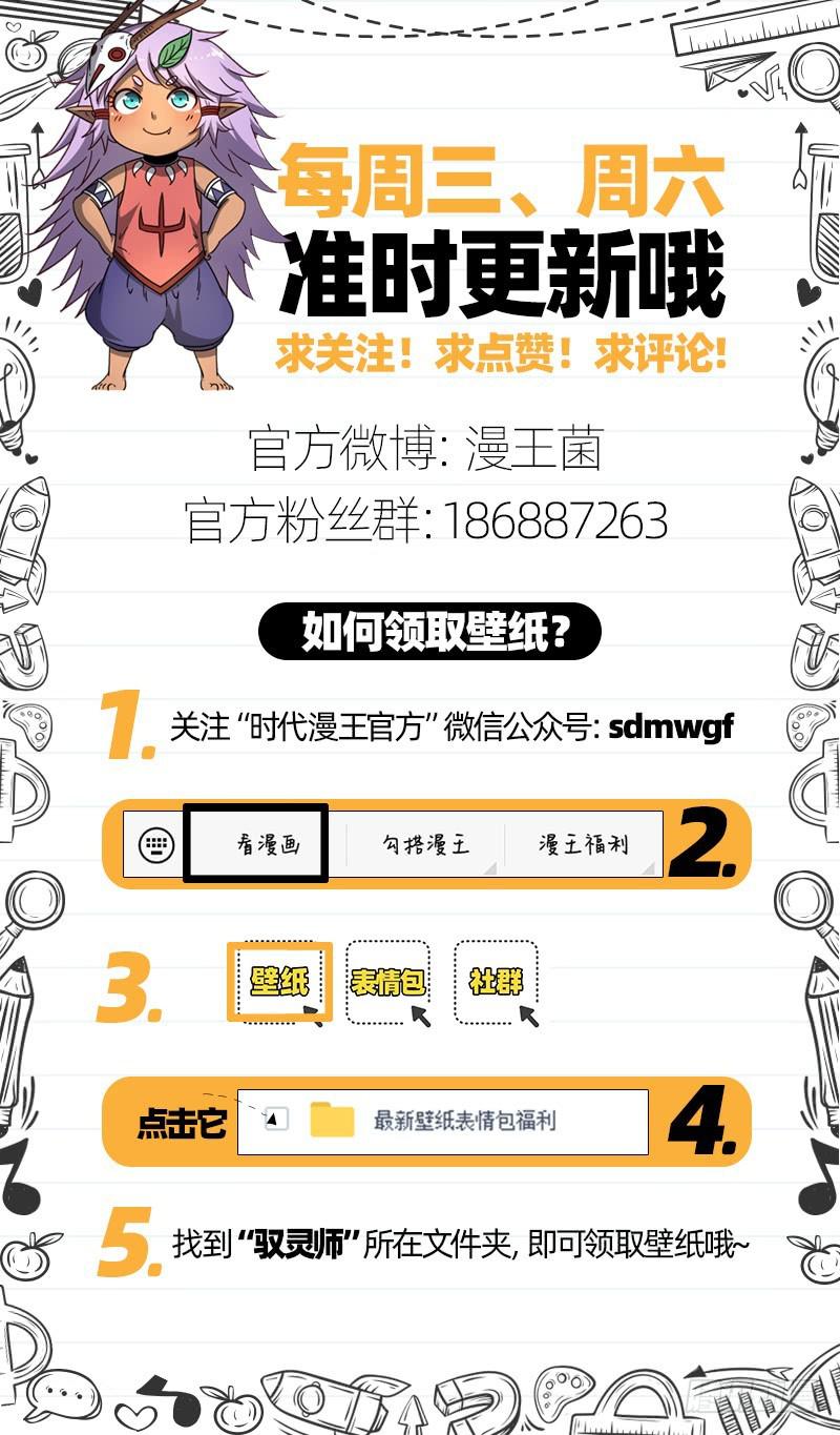 驭灵师韩漫全集-21军演篇 煽风点火无删减无遮挡章节图片 
