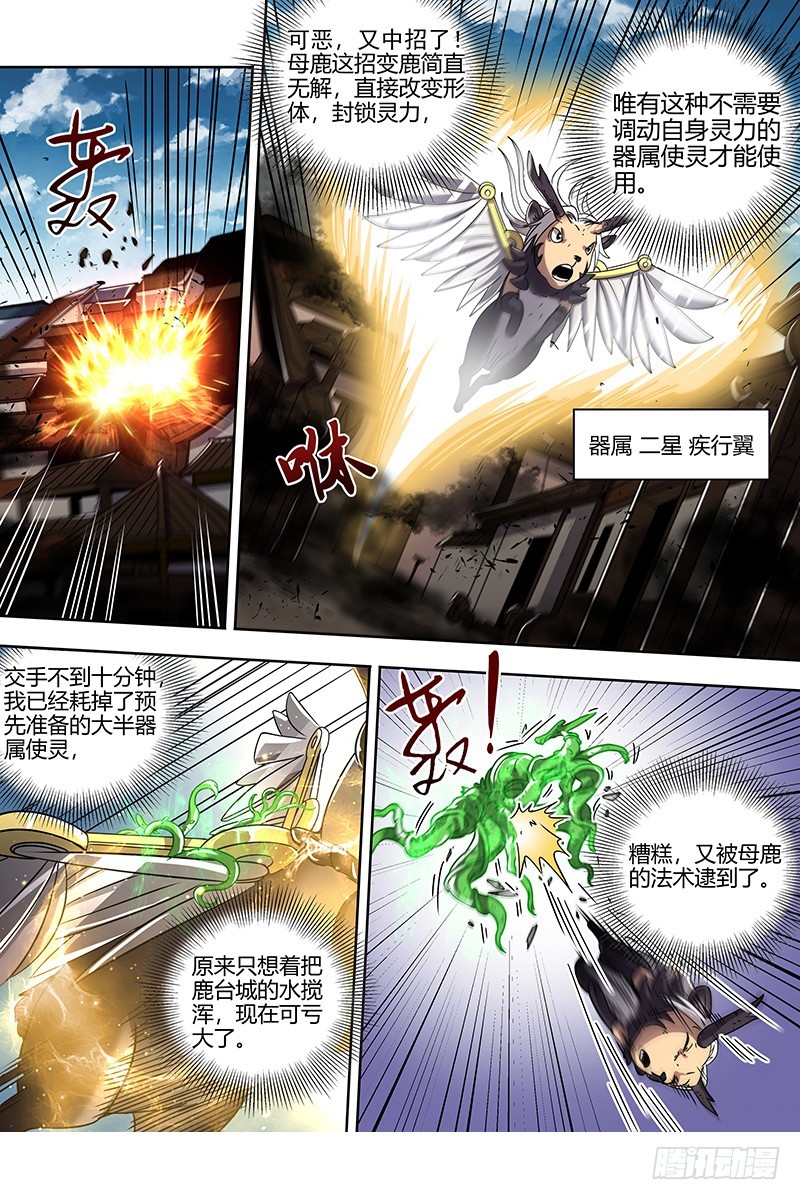 驭灵师韩漫全集-21军演篇 煽风点火无删减无遮挡章节图片 