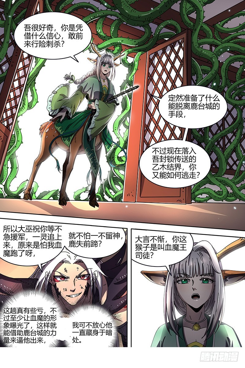 驭灵师韩漫全集-21军演篇 煽风点火无删减无遮挡章节图片 