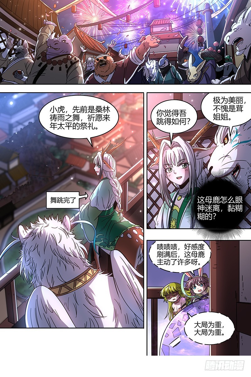 驭灵师韩漫全集-21军演篇 火上浇油无删减无遮挡章节图片 