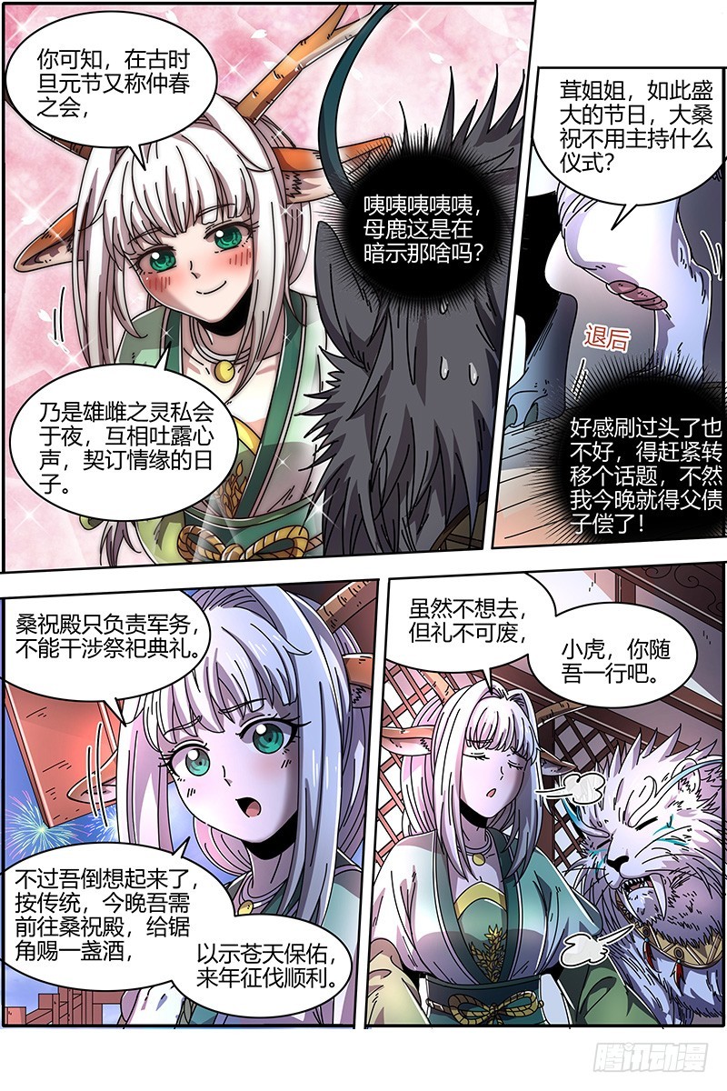 驭灵师韩漫全集-21军演篇 火上浇油无删减无遮挡章节图片 