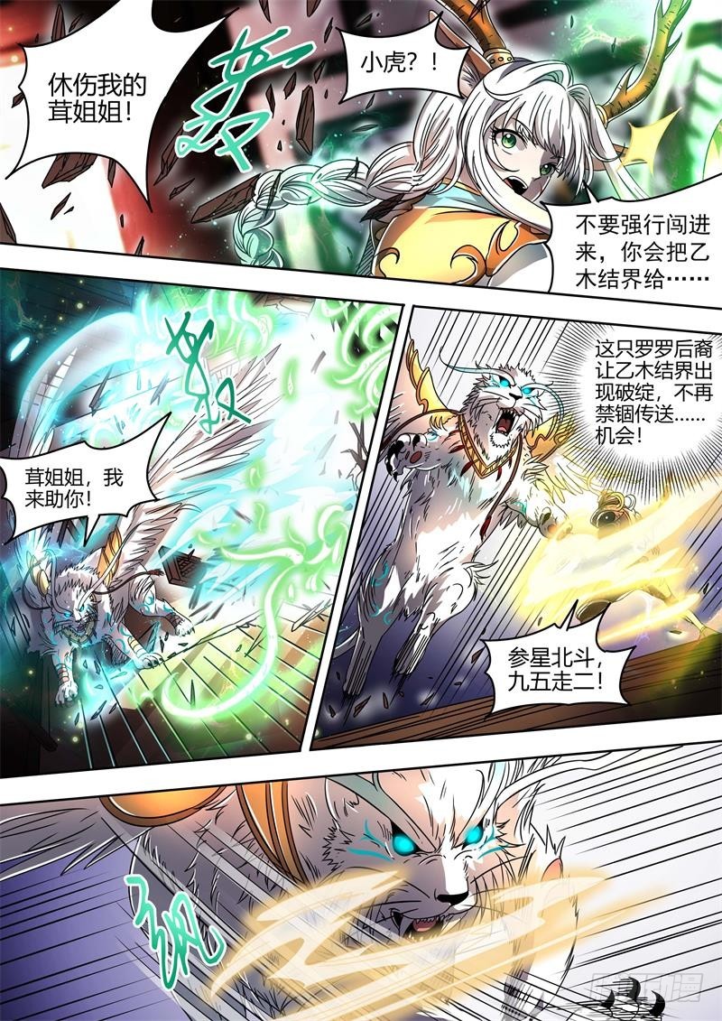 驭灵师韩漫全集-21军演篇 火上浇油无删减无遮挡章节图片 