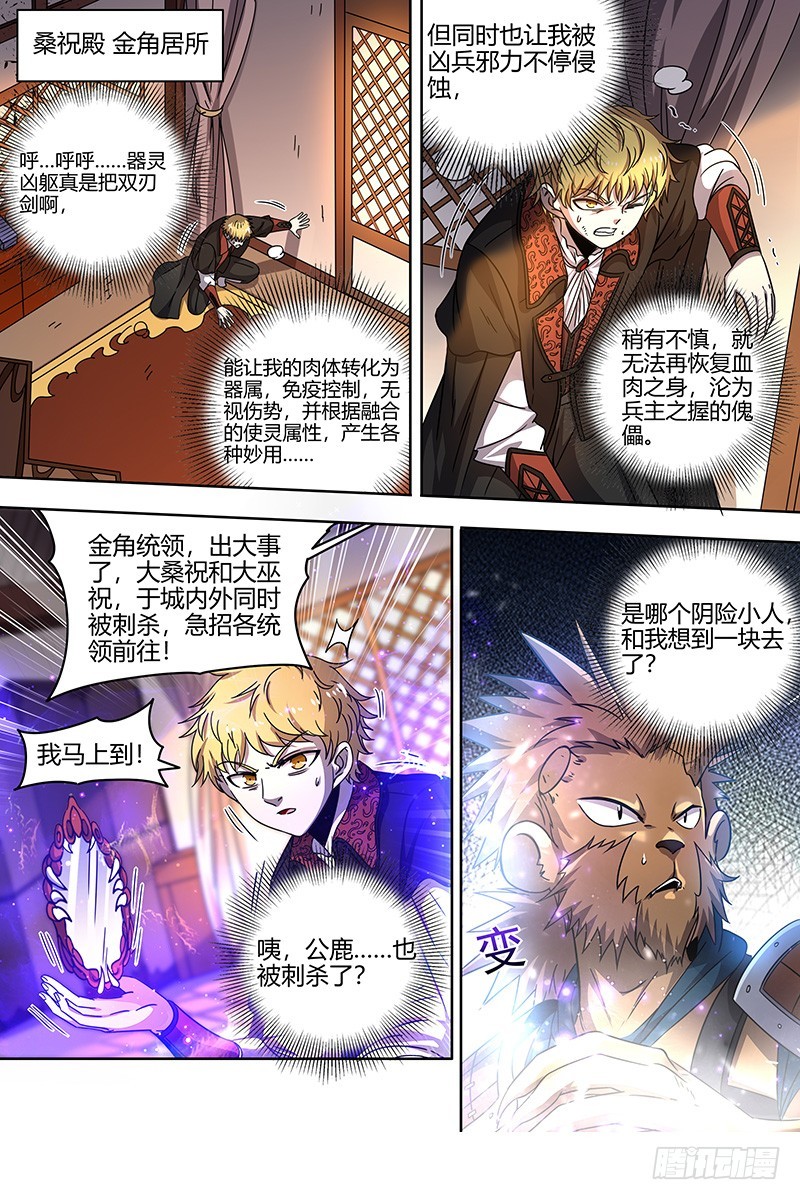 驭灵师韩漫全集-21军演篇 火上浇油无删减无遮挡章节图片 