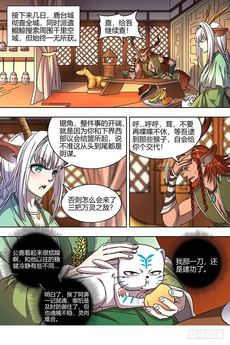驭灵师韩漫全集-21军演篇 火上浇油无删减无遮挡章节图片 