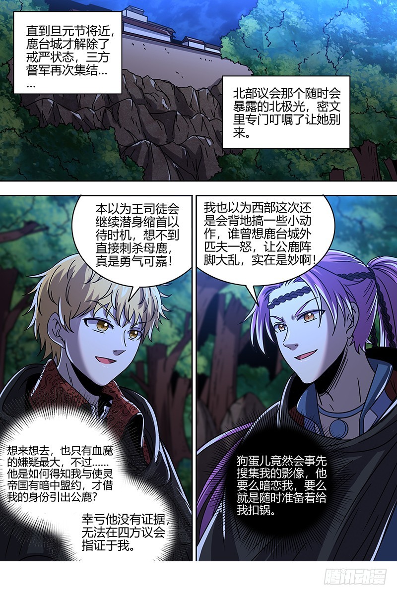 驭灵师韩漫全集-21军演篇 火上浇油无删减无遮挡章节图片 