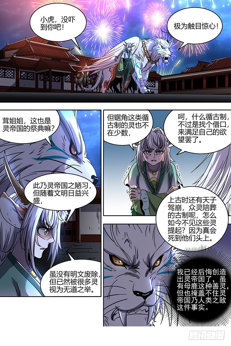 驭灵师韩漫全集-21军演篇 虞旸汤池无删减无遮挡章节图片 