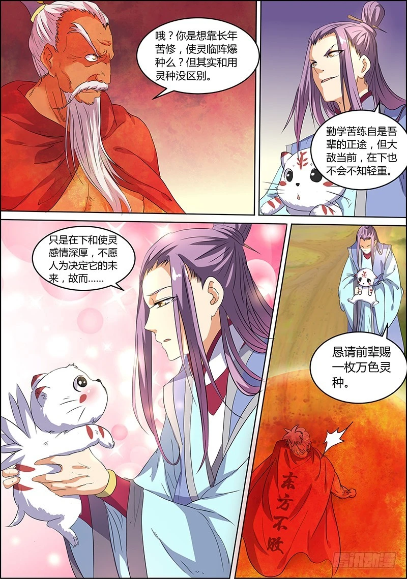 驭灵师韩漫全集-第五话 霸皇（11）无删减无遮挡章节图片 