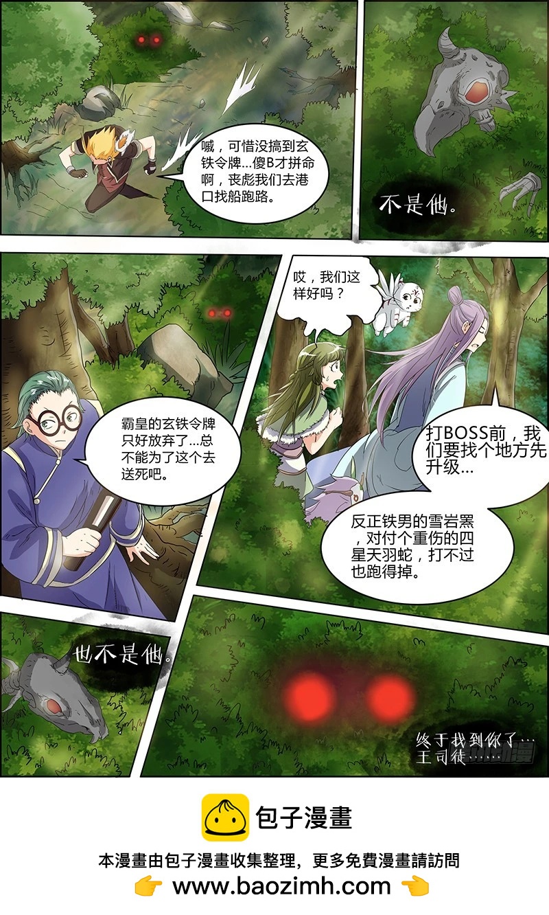 驭灵师韩漫全集-第五话 霸皇（11）无删减无遮挡章节图片 