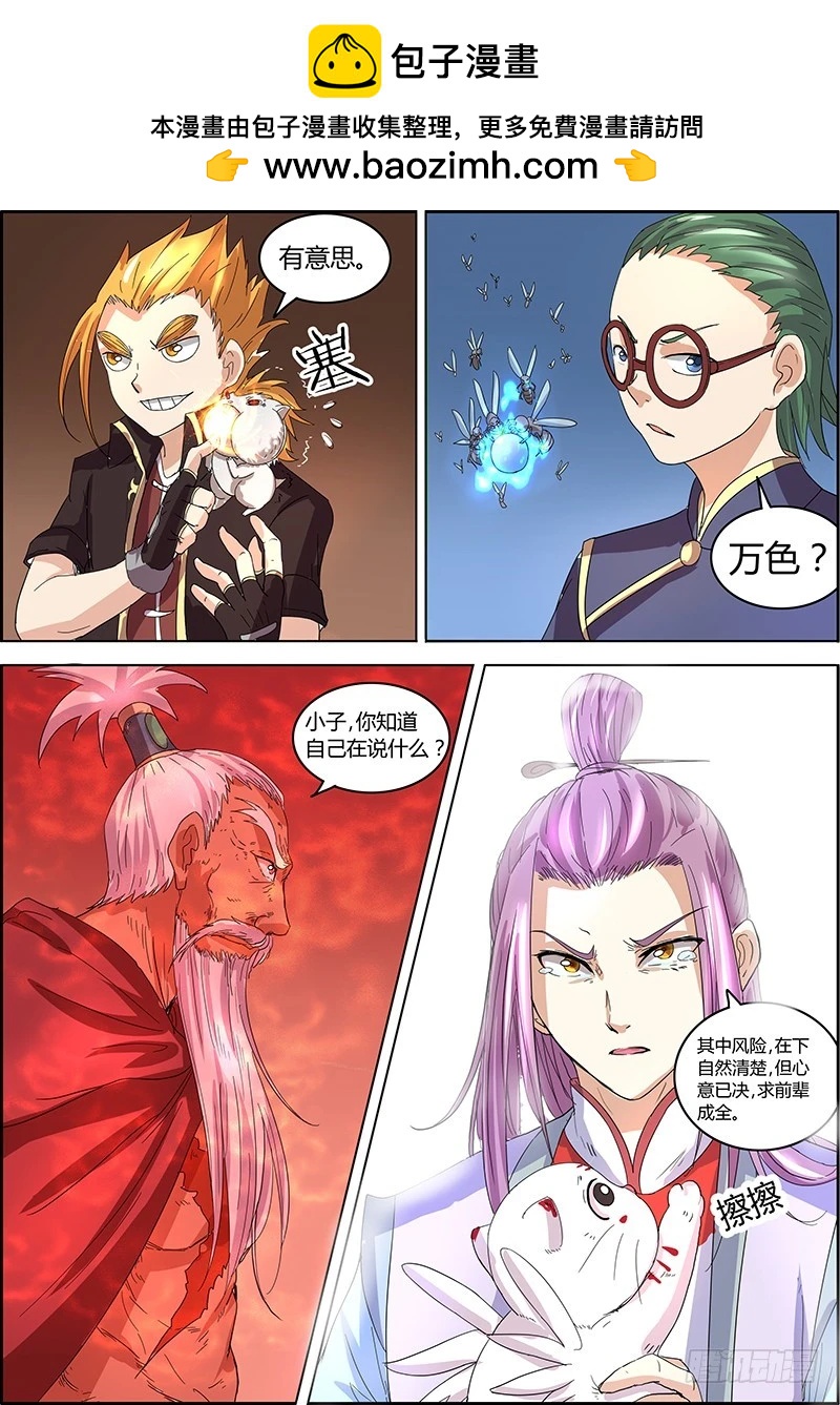 驭灵师韩漫全集-第五话 霸皇（11）无删减无遮挡章节图片 