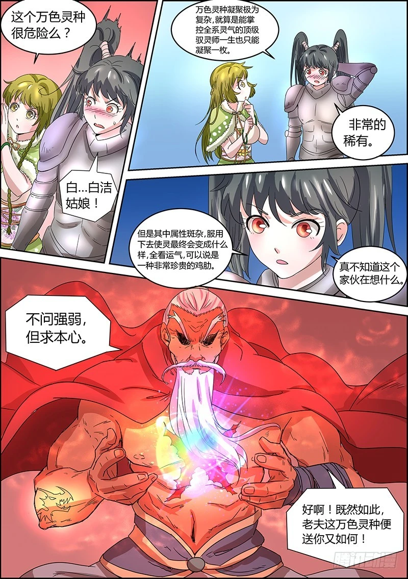 驭灵师韩漫全集-第五话 霸皇（11）无删减无遮挡章节图片 
