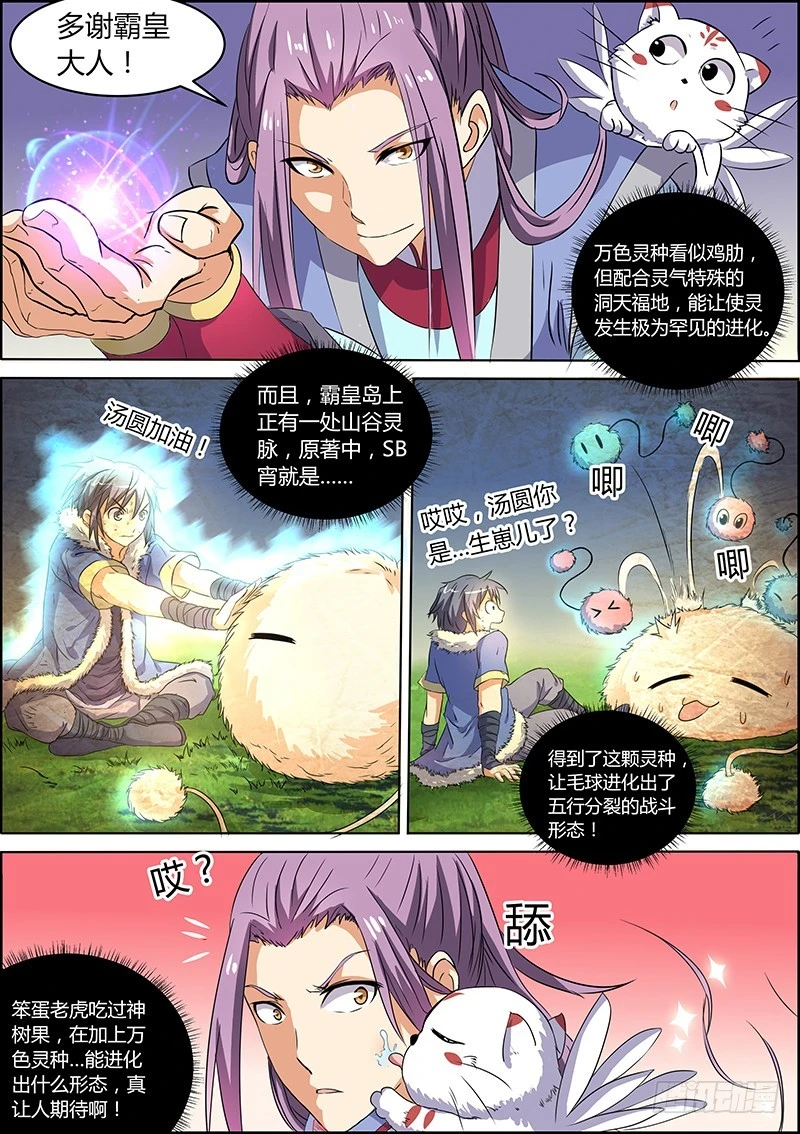 驭灵师韩漫全集-第五话 霸皇（11）无删减无遮挡章节图片 