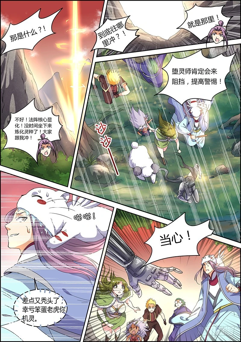 驭灵师韩漫全集-第五话 霸皇（11）无删减无遮挡章节图片 