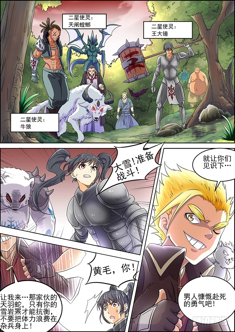 驭灵师韩漫全集-第五话 霸皇（11）无删减无遮挡章节图片 