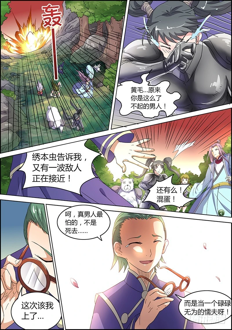 驭灵师韩漫全集-第五话 霸皇（11）无删减无遮挡章节图片 