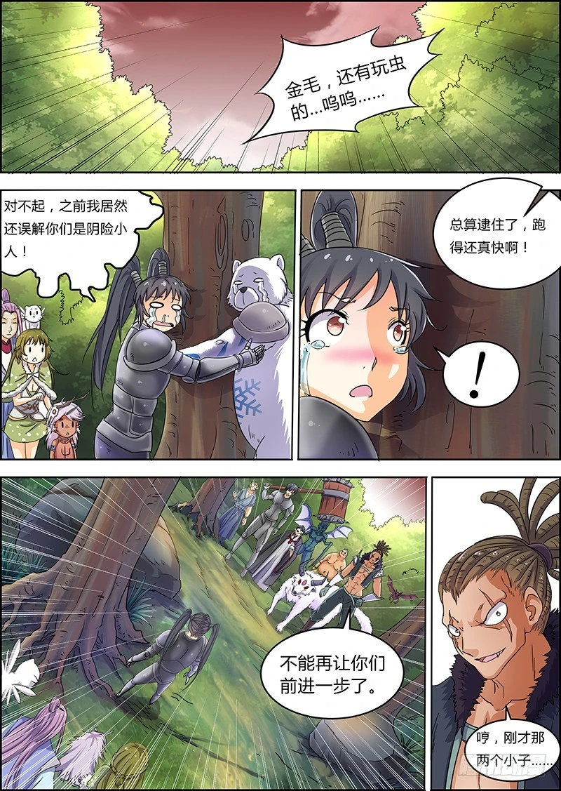 驭灵师韩漫全集-第五话 霸皇（11）无删减无遮挡章节图片 