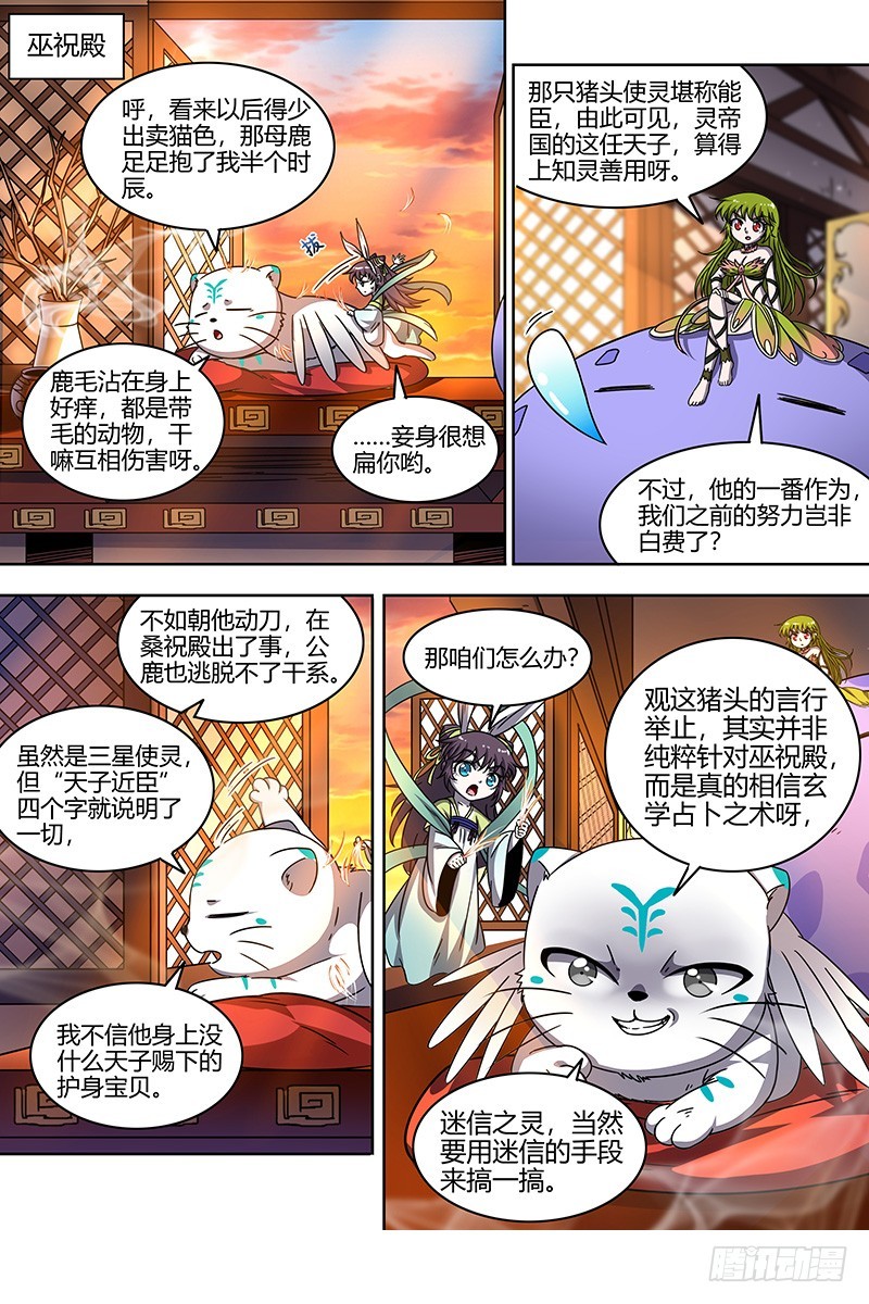 驭灵师韩漫全集-21军演篇 挑不动，直接干！无删减无遮挡章节图片 