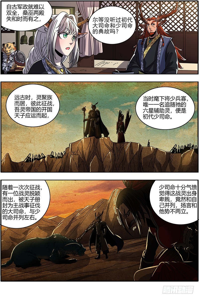 驭灵师韩漫全集-21军演篇 挑不动，直接干！无删减无遮挡章节图片 