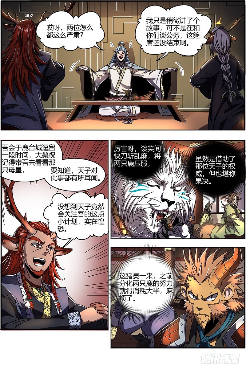 驭灵师韩漫全集-21军演篇 挑不动，直接干！无删减无遮挡章节图片 