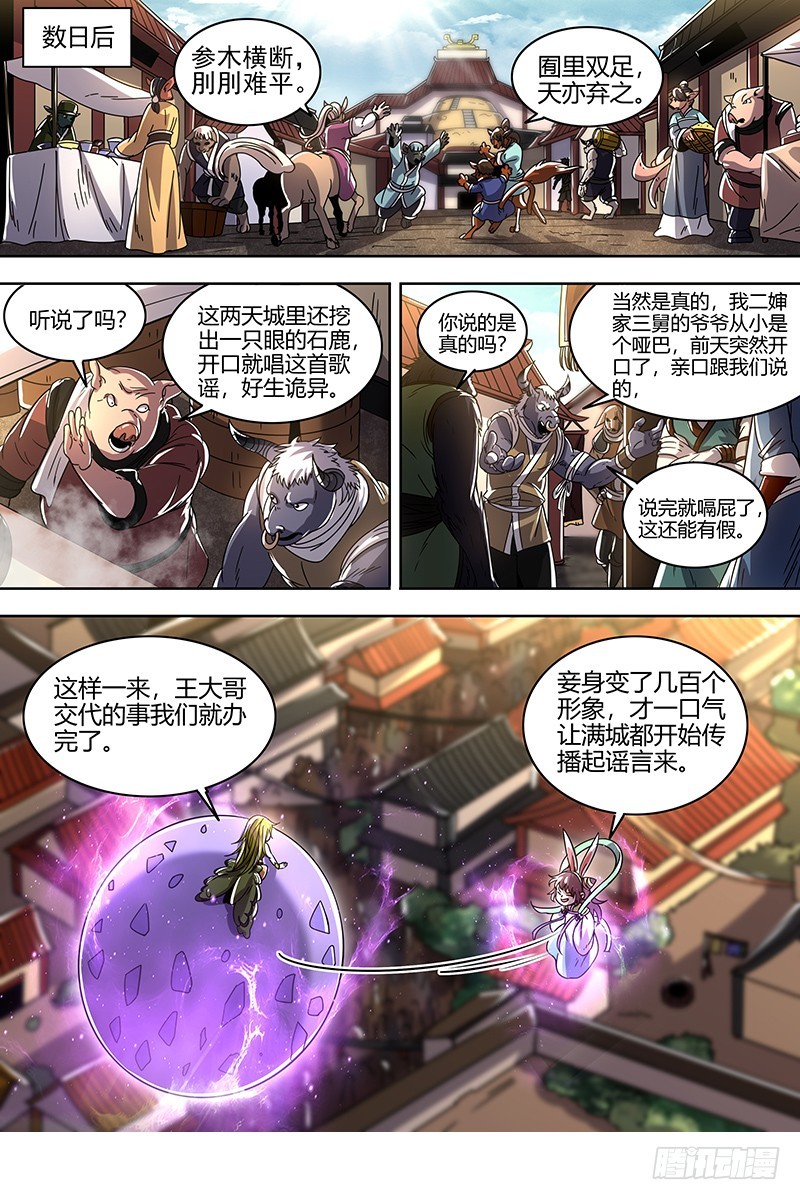 驭灵师韩漫全集-21军演篇 小明VS公鹿无删减无遮挡章节图片 