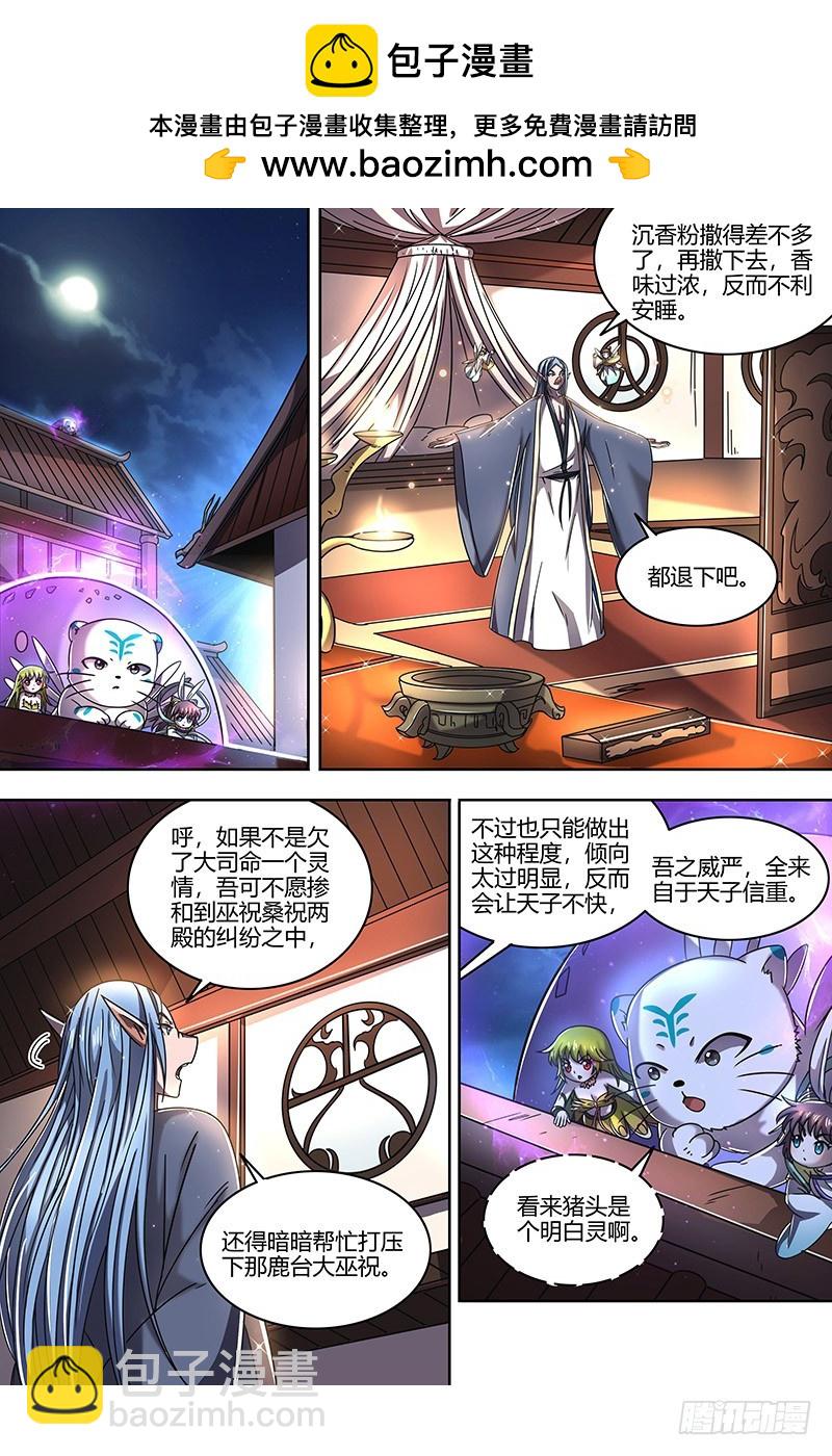 驭灵师韩漫全集-21军演篇 小明VS公鹿无删减无遮挡章节图片 