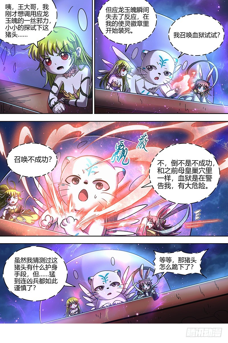 驭灵师韩漫全集-21军演篇 小明VS公鹿无删减无遮挡章节图片 