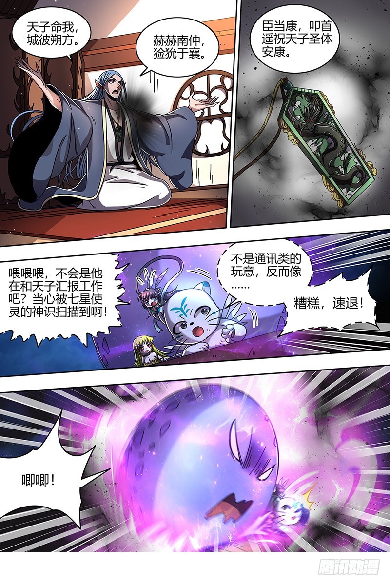 驭灵师韩漫全集-21军演篇 小明VS公鹿无删减无遮挡章节图片 